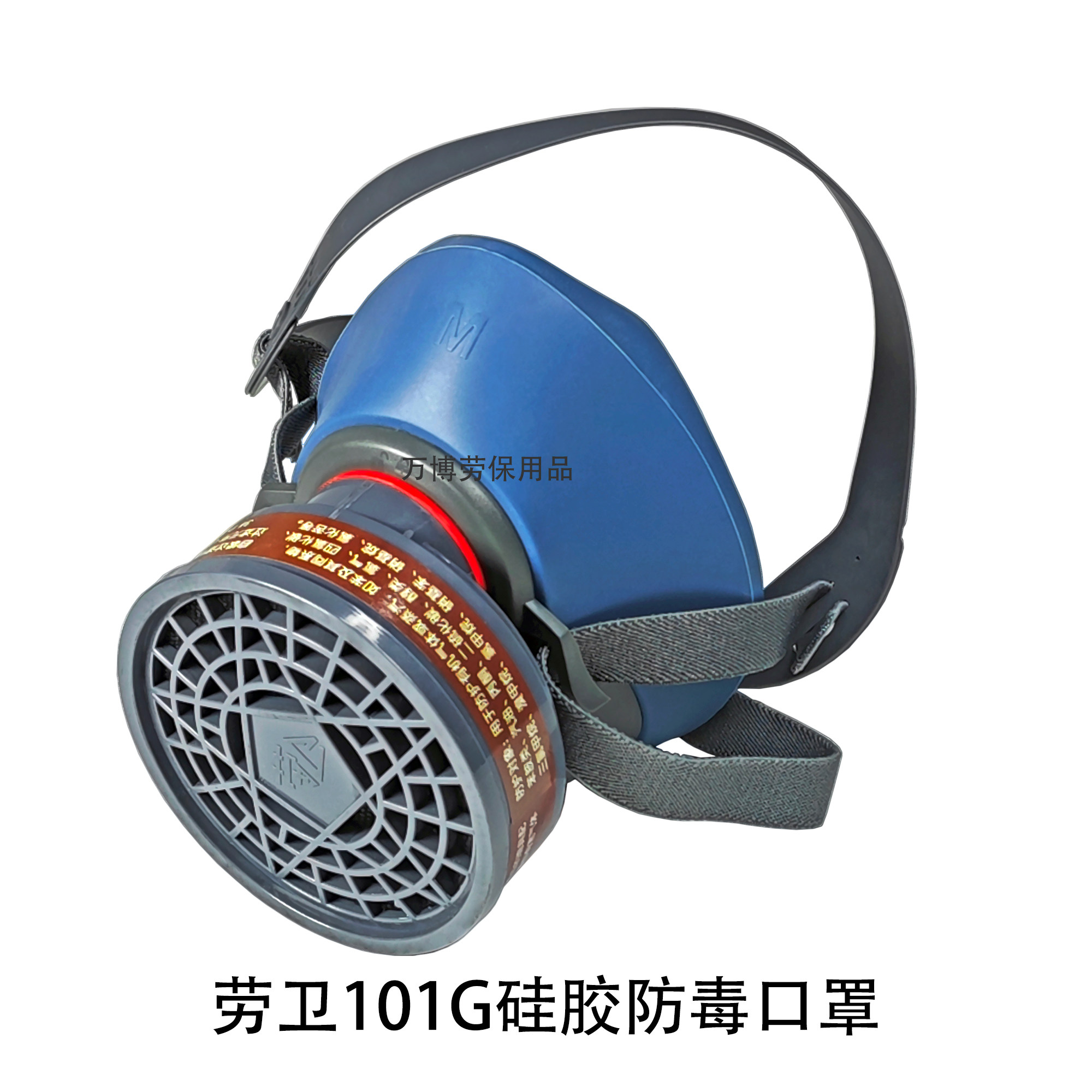 劳卫101G防毒半面罩喷漆化工气体