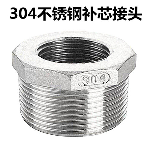 304不锈钢补芯补心异径内外丝直接2分转34分6分双内丝变径连接头