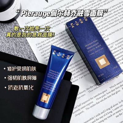 Pier auge佩尔赫乔融雪面膜 提亮肤色修护舒缓50ml