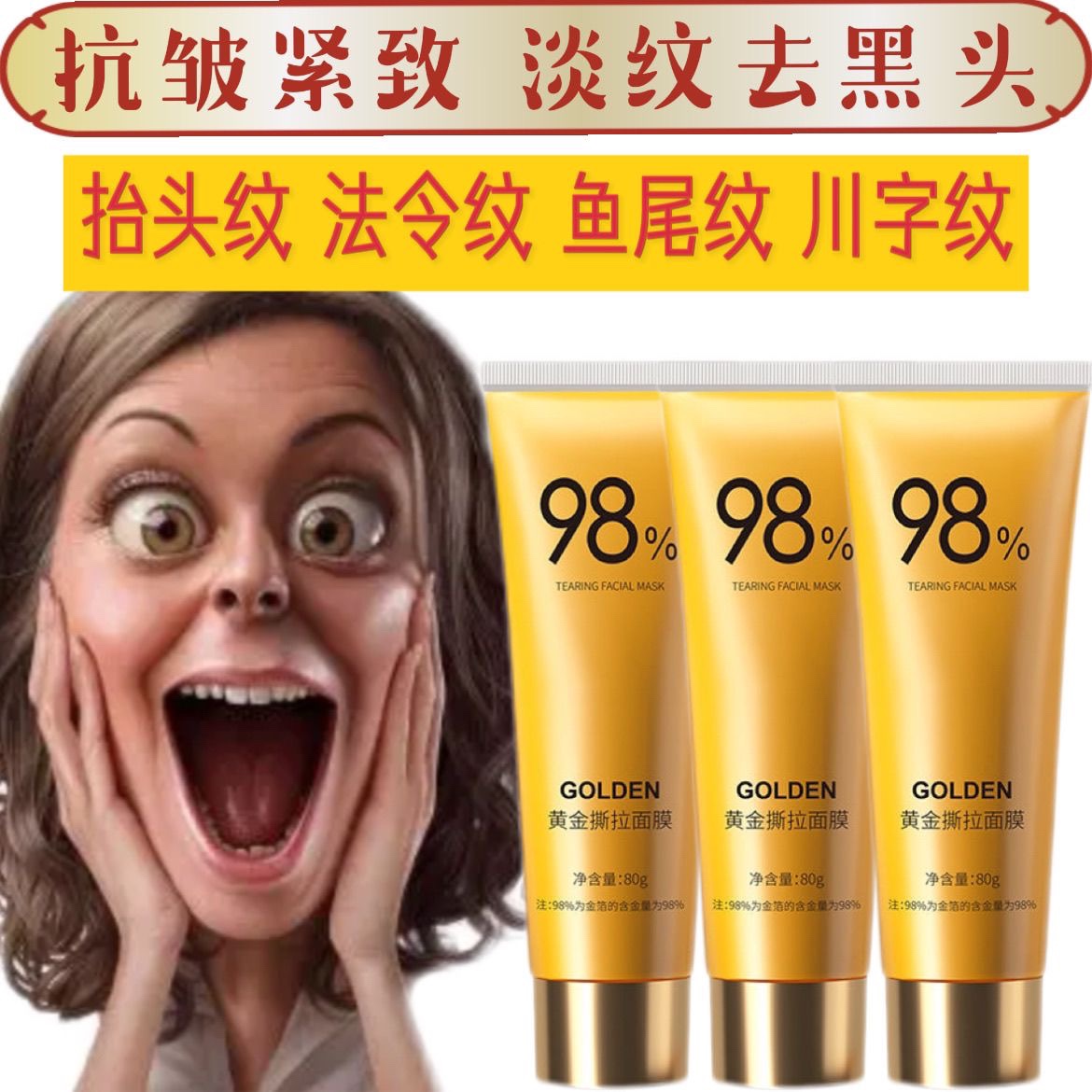 正品黄金撕拉面膜深层清洁去细纹祛斑去黑头去粉刺收缩毛孔控油