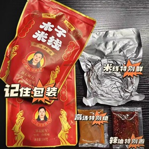 木子米线旗舰店厂家直销陕西特产美食西安网红油泼辣子麻辣米线