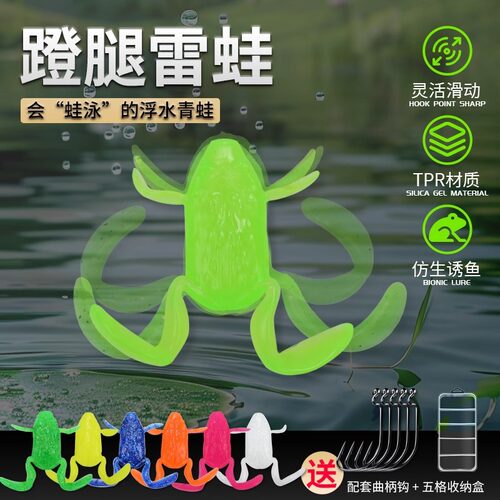 踢水蛙蹬腿青蛙浮水路亚打黑野钓黑鱼鲈鱼专用软饵雷蛙水面系远投