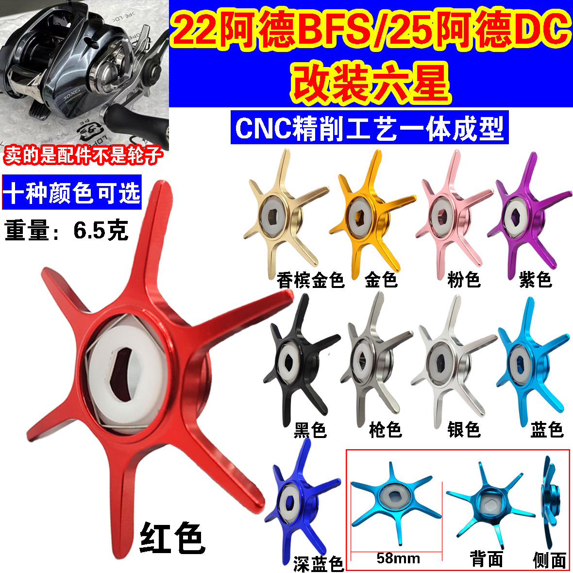 禧喜玛诺22阿德BFS 25阿德DC水滴轮改装加大金属六星刹渔轮具配件
