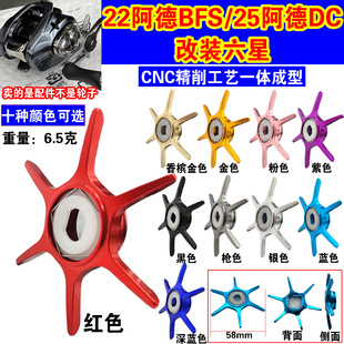 禧喜玛诺22阿德BFS 25阿德DC水滴轮改装加大金属六星刹渔轮具配件