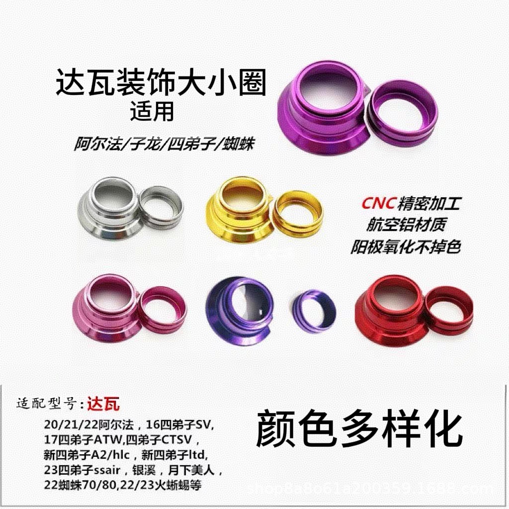 改装达瓦202122阿尔法装饰圈帽水滴轮蜘蛛子龙steez大小圈火蜥蜴