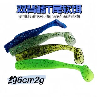 浮水T尾路亚软饵高品质假饵TPE材质 6cm2g背鳍可拉伸跨境鱼饵批发