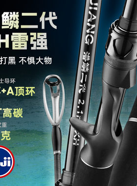 典匠雷强竿打黑专用路亚竿2.1-2.28米XH超硬FUJI环雷强竿黑鱼竿
