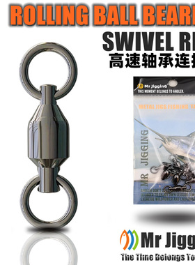 MR JIGGING高速轴承八字环路亚大物别针8字转环不锈钢强力连接器