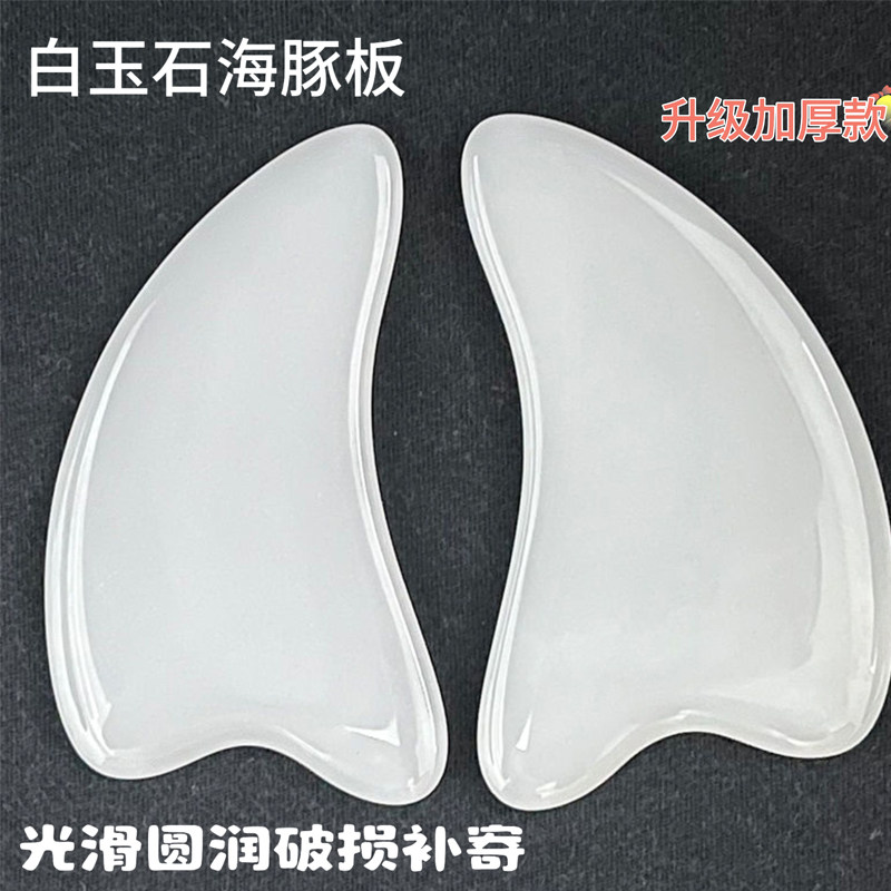 面部刮痧板脸部专用玉石眼部拨筋