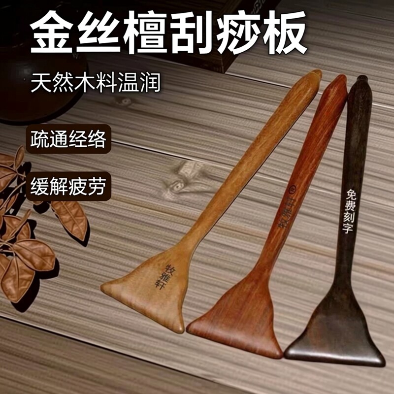 金丝檀大号刮痧板按摩锥斧头板刮痧棒脚底拔筋棒多功能背部刮痧铲