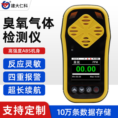 手持便携高防护臭氧检测仪