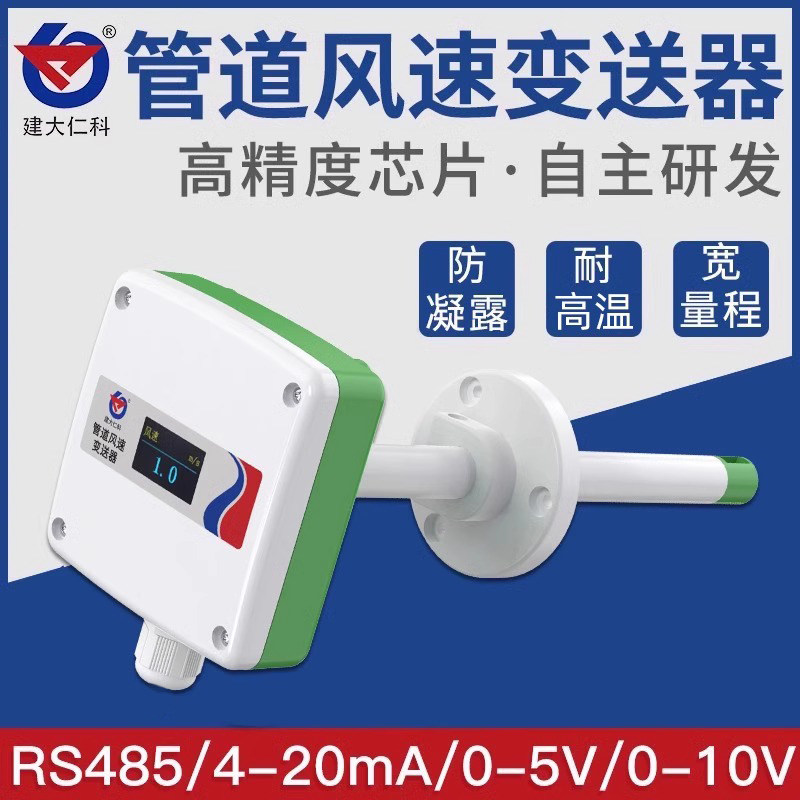 RS485工业管道风速传感器变送器图片