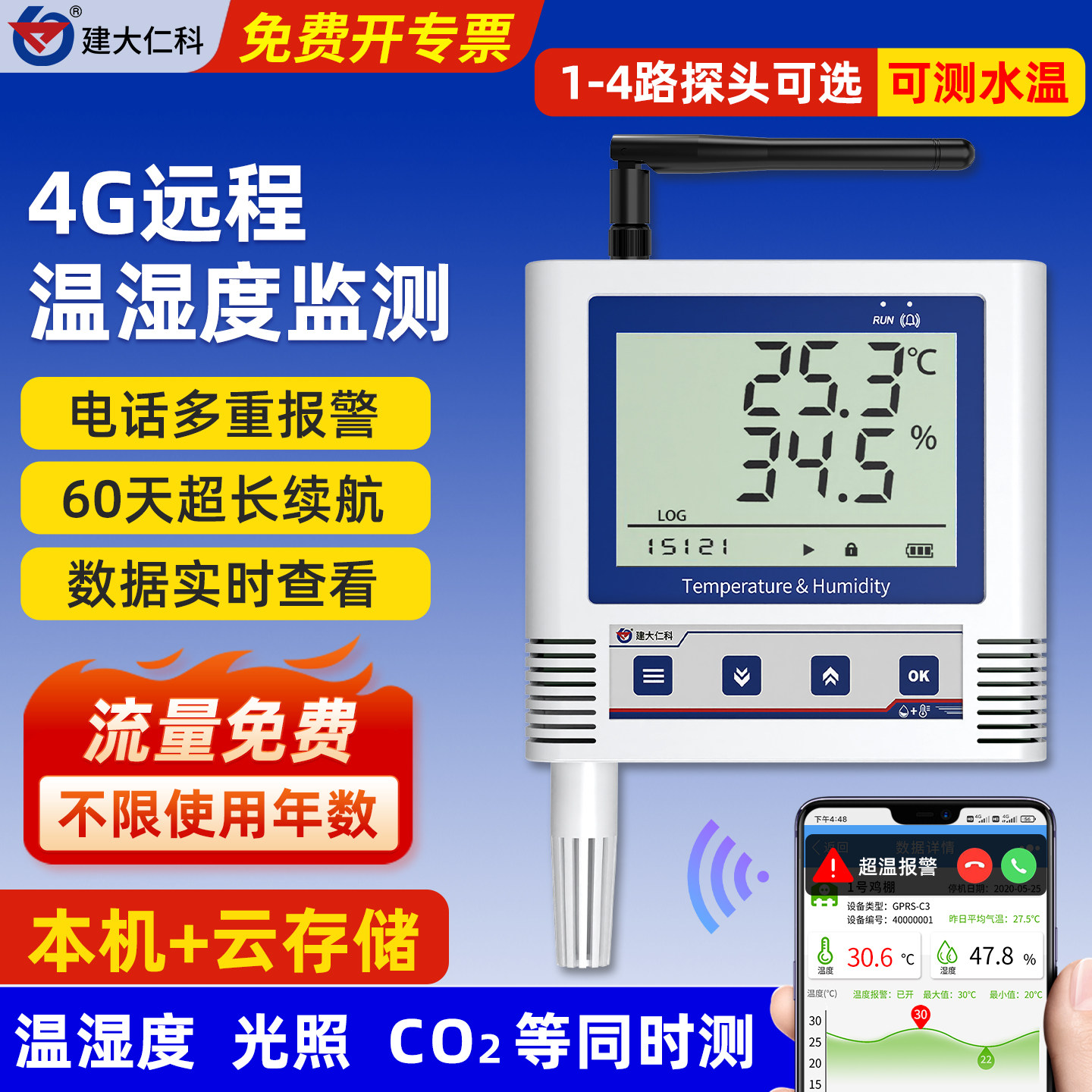 4G温湿度远程监控手机无线药店机房冷库大棚温度计报警器记录仪