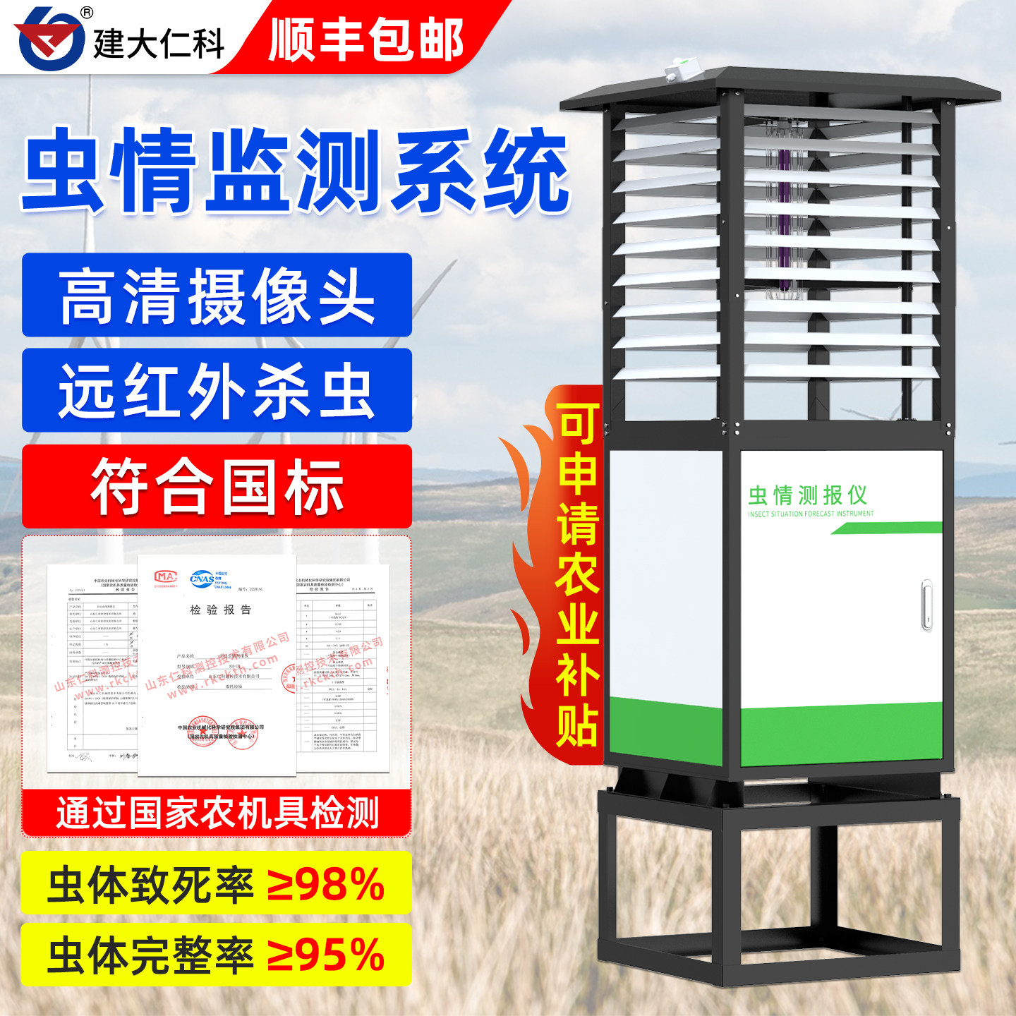 虫情监测系统AI识别农林业病虫害虫苗情智慧虫情测报灯检测站设备