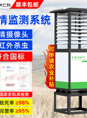 虫情监测系统AI识别农林业病虫害虫苗情智慧虫情测报灯检测站设备