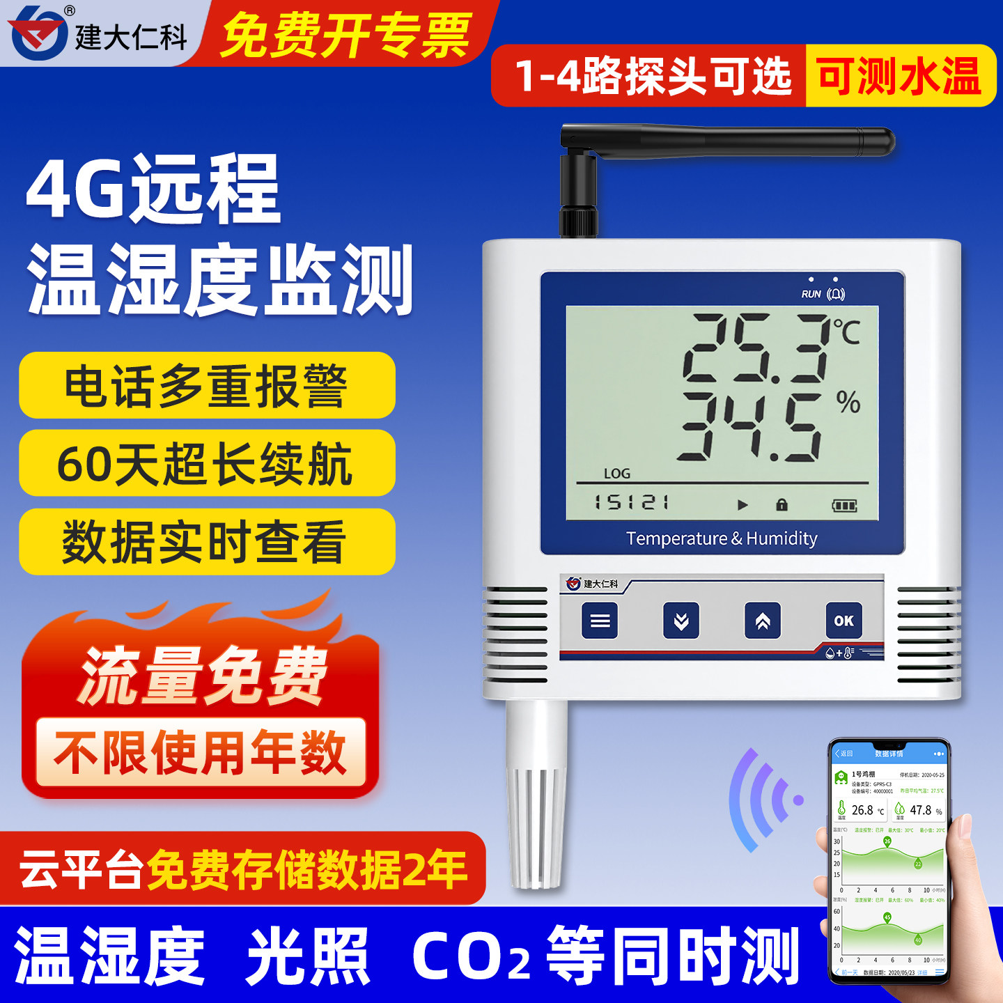 4G温湿度远程监控手机无线药店机房冷库大棚温度计报警器记录仪
