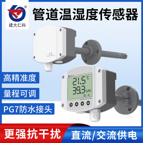 工业管道温湿度传感器高精度