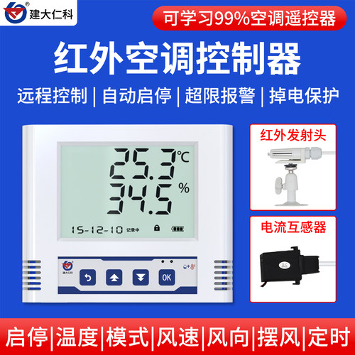 远程工业红外遥控器自学习RS485