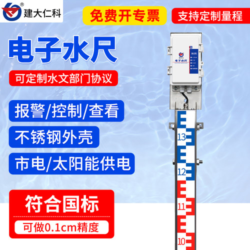 电子水尺传感器液位计水库湖泊，