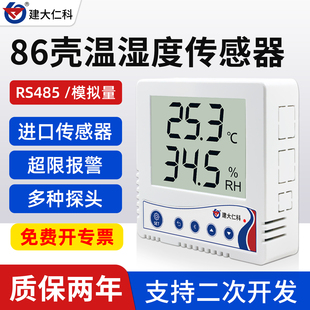 温湿度传感器485机房工业显示湿度监控模块变送器86壳温度记录仪