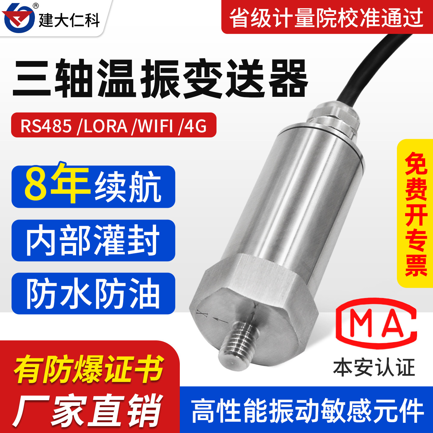 温度振动传感器LORA无线工业电机防爆温振一体三轴监测震动传感器