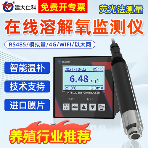 荧光法溶解氧传感器水产养殖检测水质硬度PH电导率在线自动监测仪