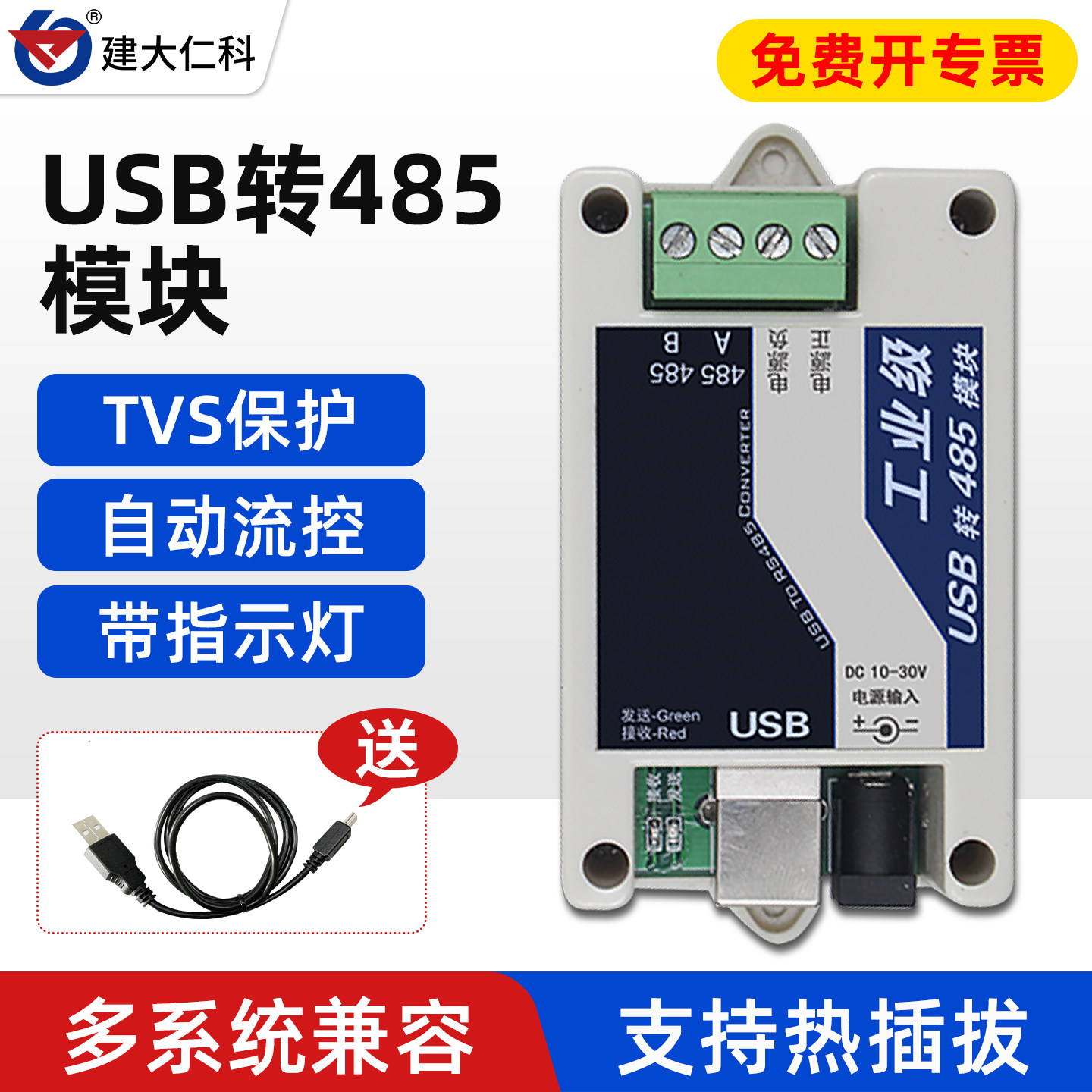usb转485模块 串口线工业级转换器485通讯线 转换头防电源防雷击,3C数码配件,USB HUB/转换器,淘宝优惠券,粉丝福利购,淘宝优惠卷