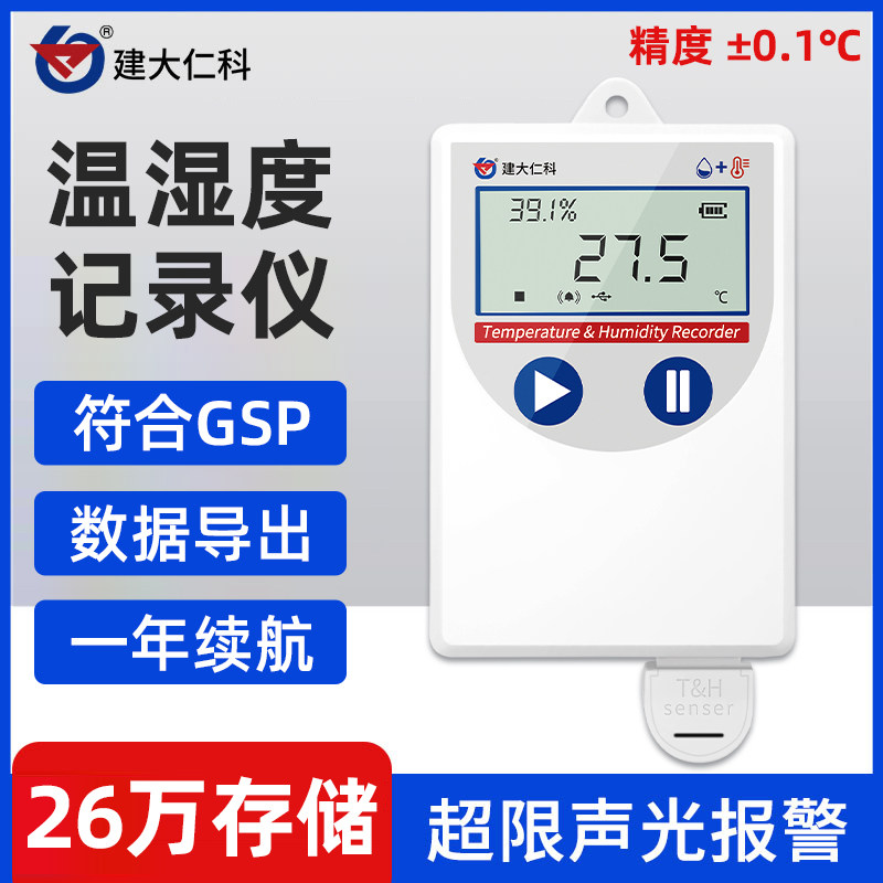 usb温湿度记录仪仓库物流阴凉柜