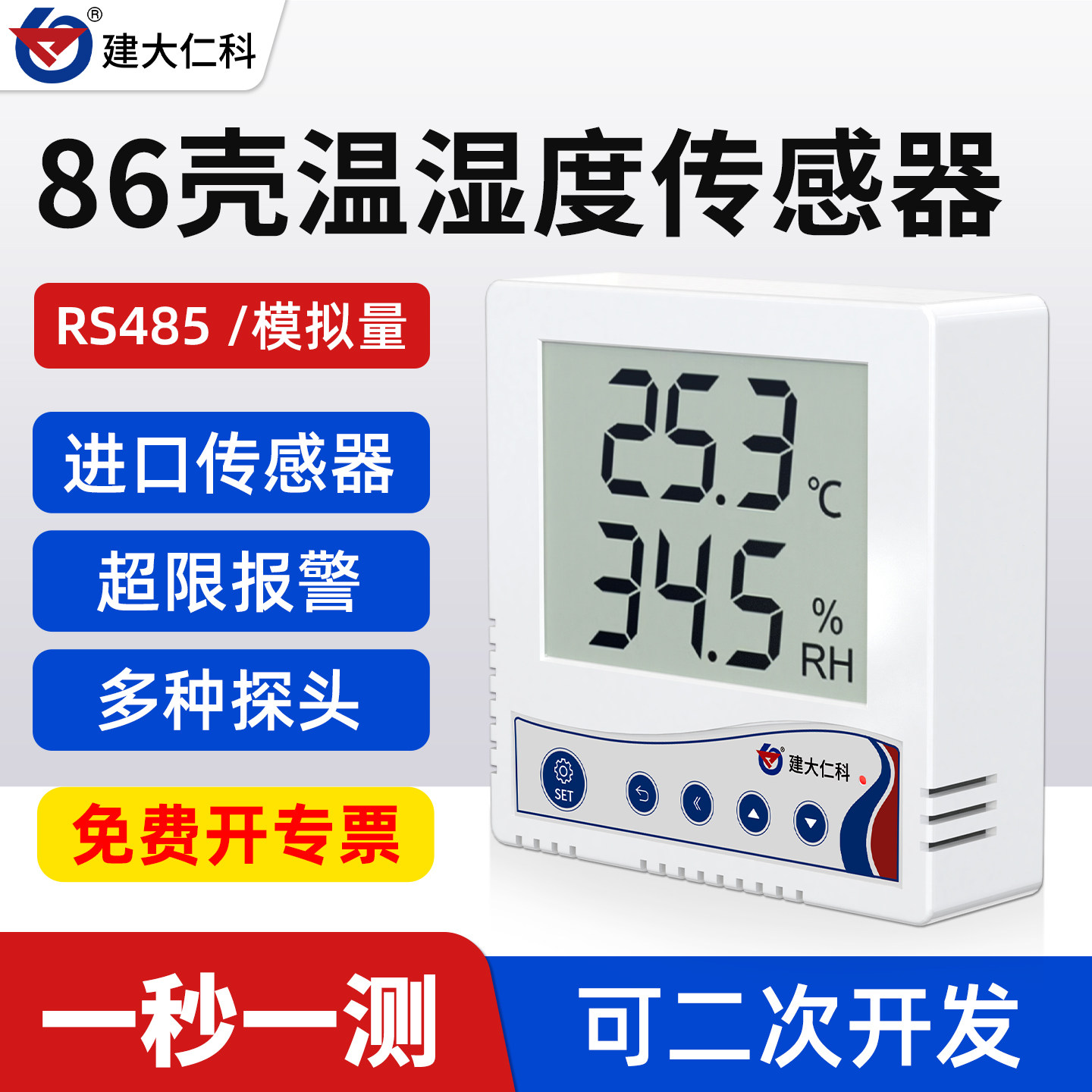 温湿度传感器485机房工业显示湿度监控模块变送器86壳温度记录仪