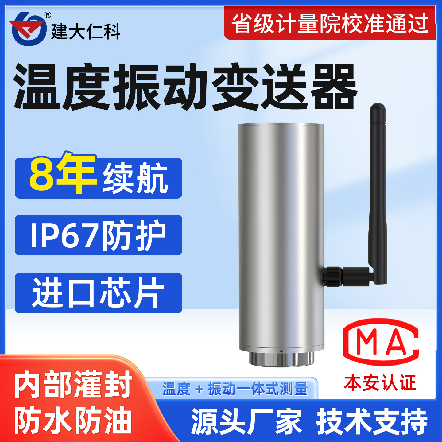 温振传感器三轴温振监测