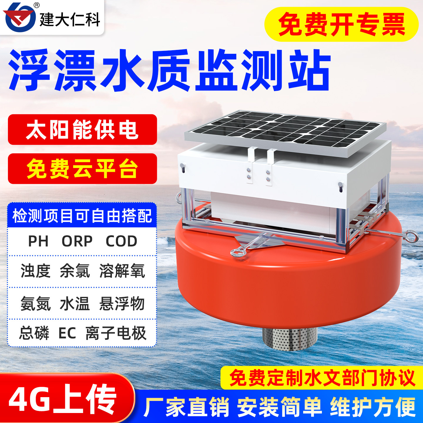 浮标水质监测站在线检测系统ph余氯溶解氧浊度鱼塘湖泊浮漂传感器