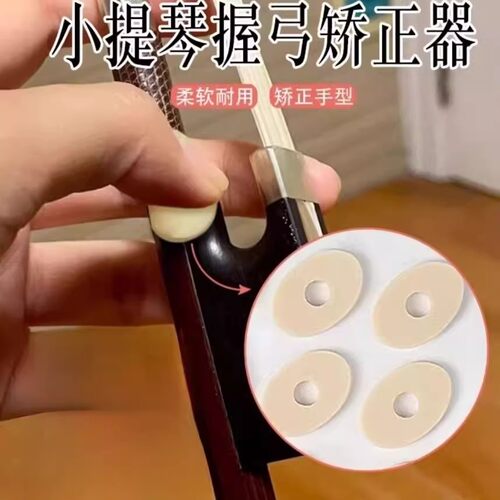握弓矫正器握弓矫正器儿童左右手矫正手型辅助初学者小提琴