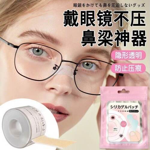 戴眼镜不压鼻梁神器透明硅胶贴防滑防压痕防红印防脱落眼镜鼻梁贴