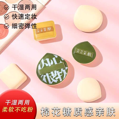 100分粉扑棉花糖气垫美妆蛋干湿