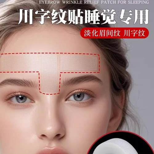 拉皱纹抬头纹紧致抗皱睡眠改善川字纹贴睡觉专用眉间额头贴神器