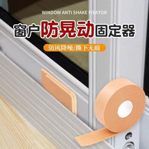 窗户防晃动固定器铝合金推拉窗户防异响隔音防撞玻璃门窗缝隙防风
