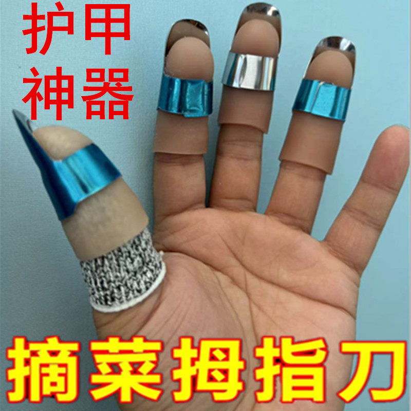 不锈钢摘菜铁指甲护指神器指头保护套指套手指套剥蒜掐毛豆拇指刀,居家日用,手部防护用品,淘宝优惠券,粉丝福利购,淘宝优惠卷