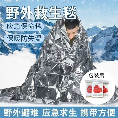 户外应急救生毯保暖保温毯保命求生毯睡袋帐篷野外紧急生存急救毯