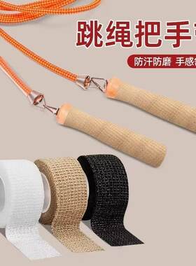 跳绳把手防磨手把套羽毛球拍吸汗带缠绕台球杆防滑护手柄套皮