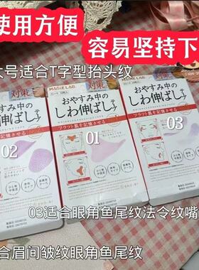 日本川字纹贴眉间贴改善淡化法令纹防皱眉神器眼角额头贴抬头纹