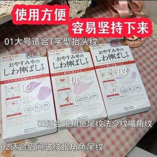 日本川字纹贴眉间贴改善淡化法令纹防皱眉神器眼角额头贴抬头纹