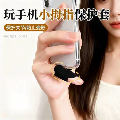 变形神器玩游戏护指耐磨指套透气玩手机小拇指保护套防止手指关节