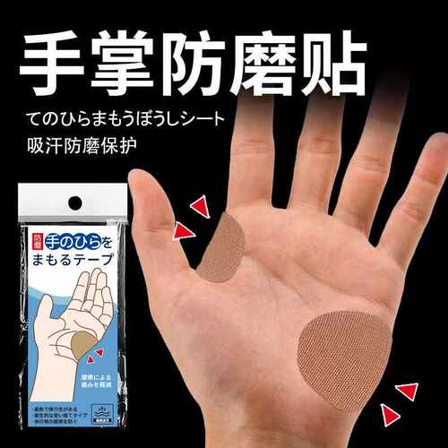 手掌防磨贴手腕防侧边保护贴鞋垫