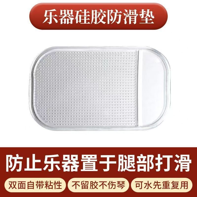 儿童琵琶防滑垫专用中阮二胡底座防滑垫吉他防滑乐器柳琴防滑贴