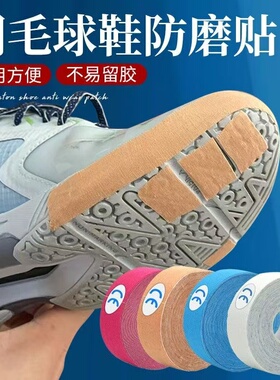 羽毛球鞋防磨贴田径装备肌内效贴擦地起跑运动鞋防磨贴布运动胶带