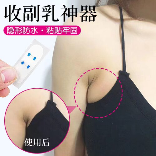 神器遮收副乳提拉胶带