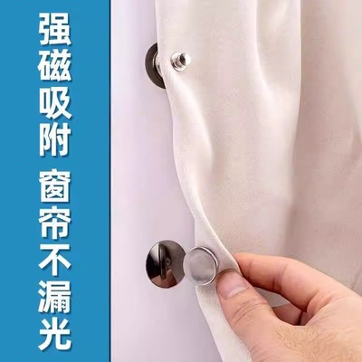 窗帘防漏光磁吸扣子母扣强力墙上固定器免打孔浴帘床帘闭合器磁铁