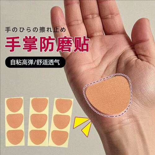 新款棉布前掌足底贴茧子保护贴透气舒服改善粗糙脚茧手部防护用品