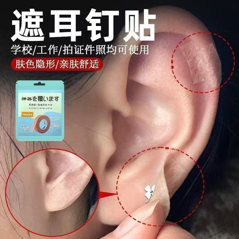 拍身份证遮盖耳钉工作检查遮盖耳钉遮耳钉贴遮盖耳洞耳钉痕迹贴图片