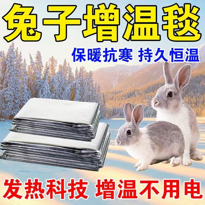 【冬天兔子怕冷】兔子防寒神器室外保温毯电解质过冬防冻耐冻必